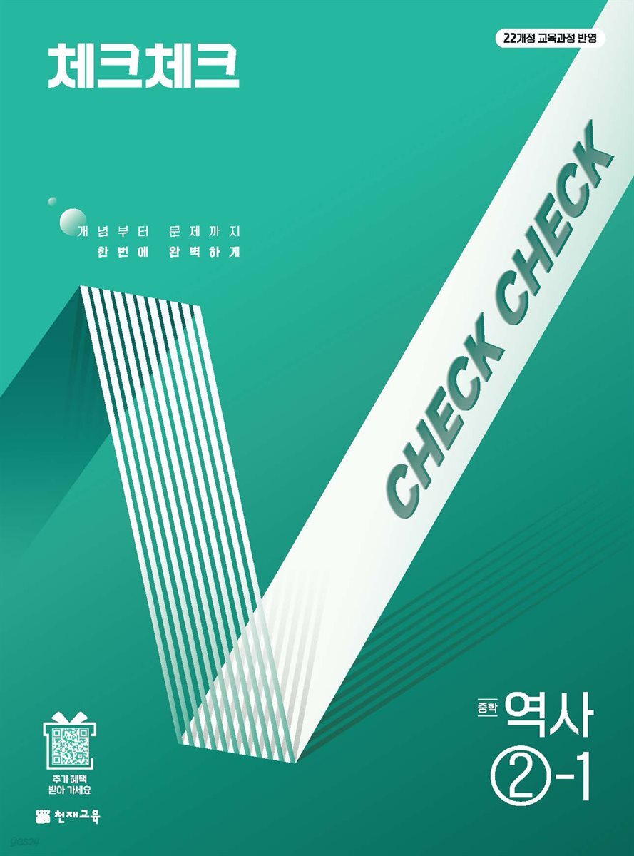 체크체크 역사 중 ②-1