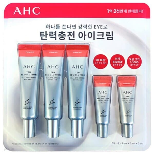 AHC 텐 레볼루션 리얼 아이크림 119ml 세트 탕비실