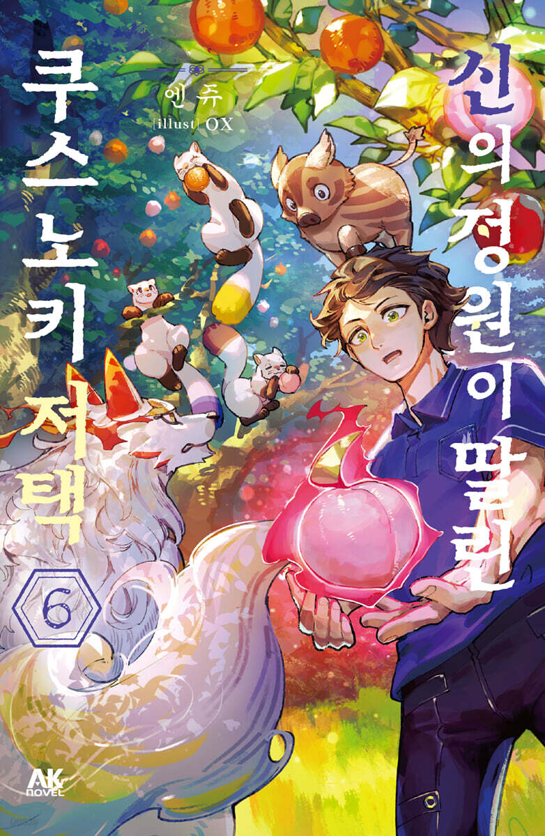 신의 정원이 딸린 쿠스노키 저택 6