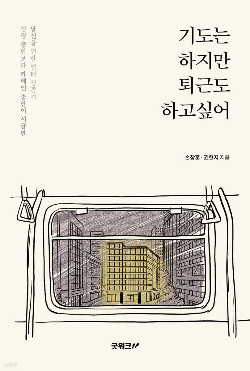 기도는 하지만 퇴근도 하고 싶어