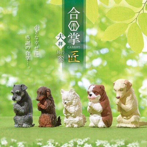 [YELL] 합장 견배 그 세번째 강아지 피규어 (랜덤)