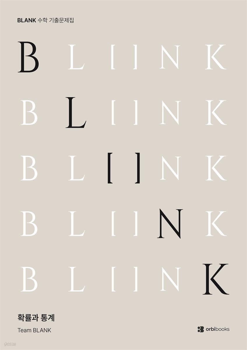 BLANK 수학 기출문제집 - 확률과통계
