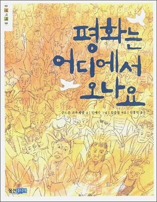 평화는 어디에서 오나요
