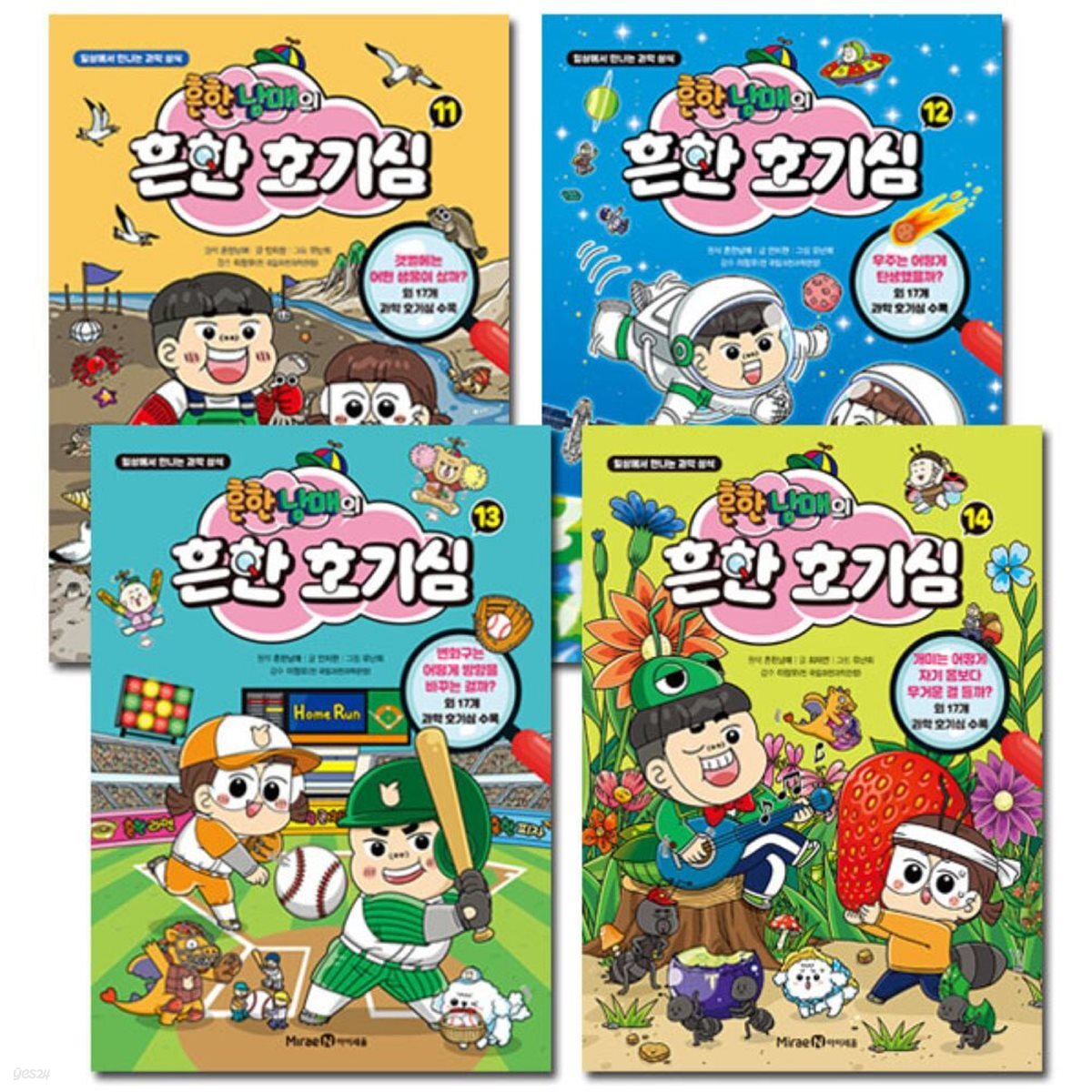 흔한남매의 흔한호기심 11-14권