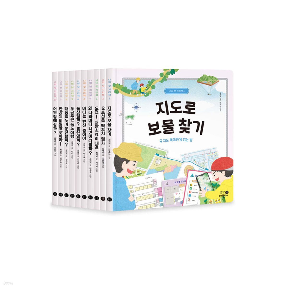 나의 첫 지리책 세트 (전10권)