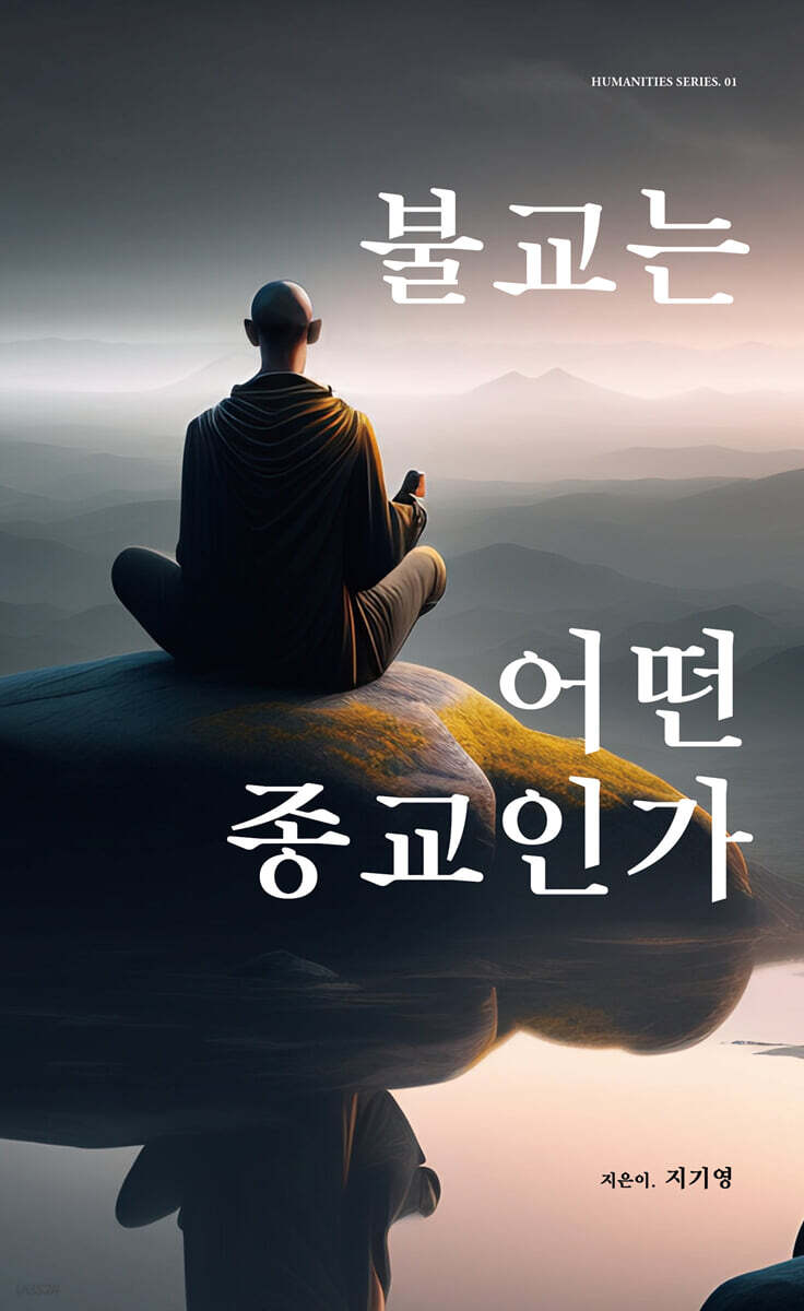 불교는 어떤 종교인가
