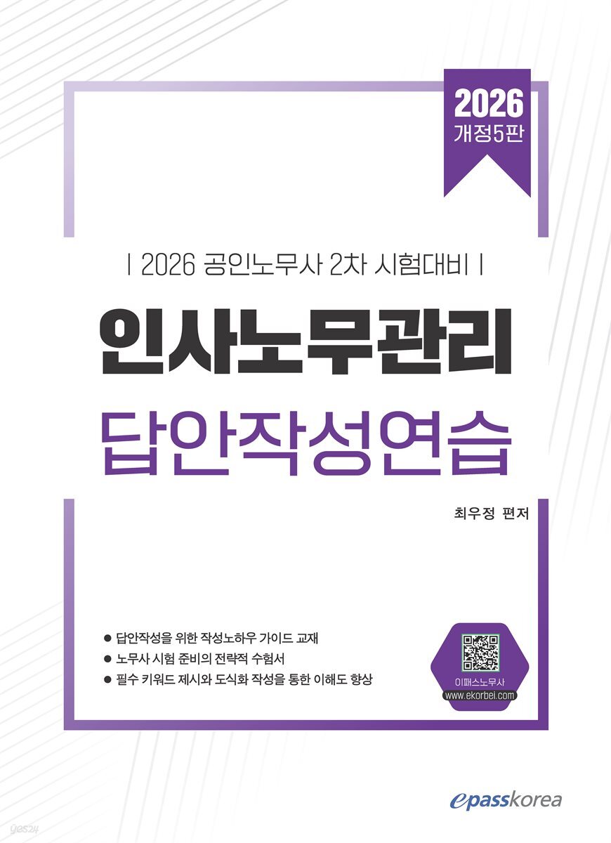 2026 인사노무관리 답안작성연습
