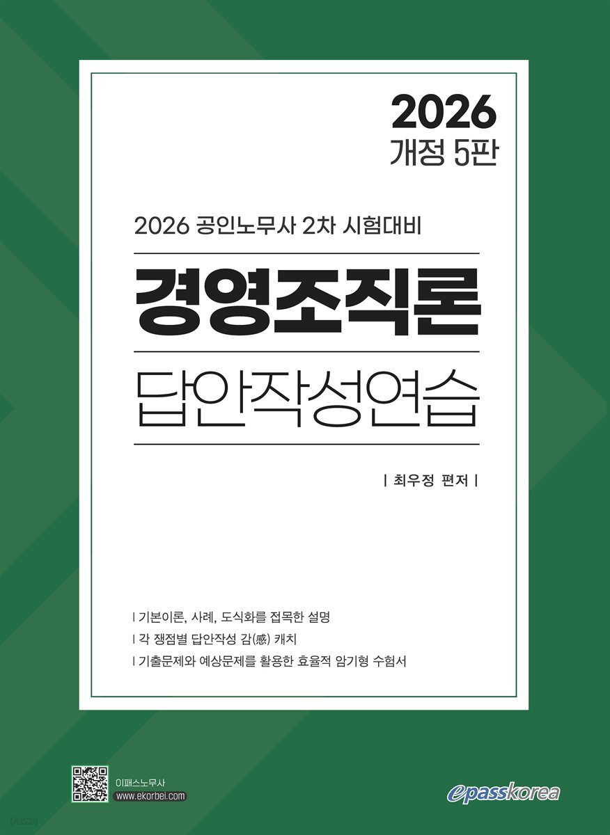2026 경영조직론 답안작성연습