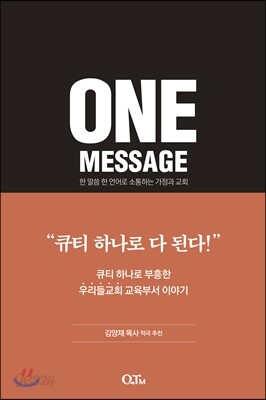 원메시지 (ONE MESSAGE)