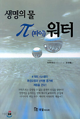 생명의 물 파이 워터