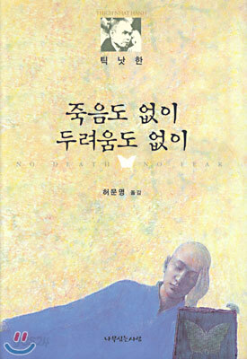 [중고-중] 죽음도 없이 두려움도 없이
