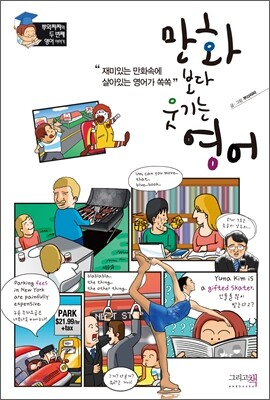 [중고-중] 만화보다 웃기는 영어