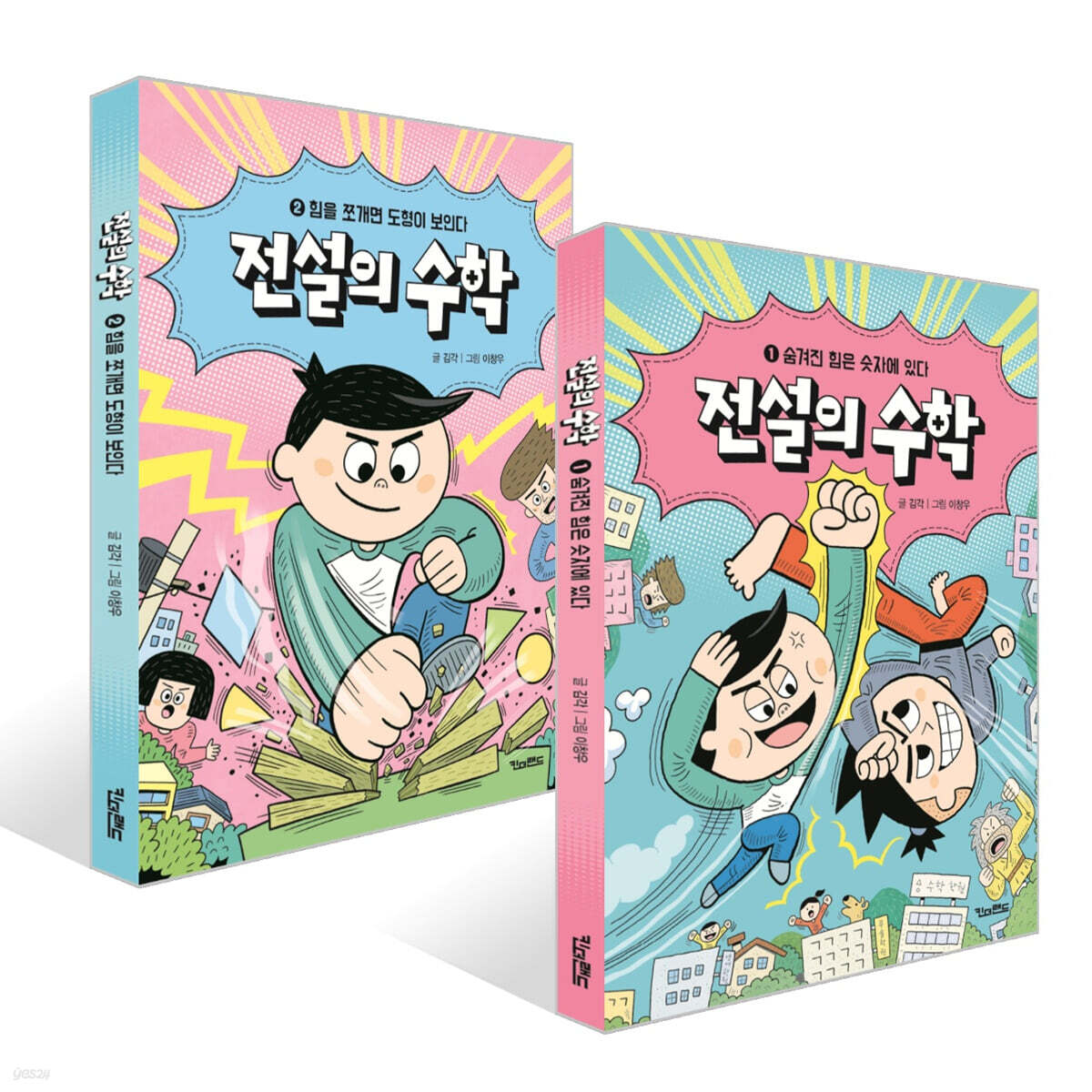 전설의 수학 1~2권 세트