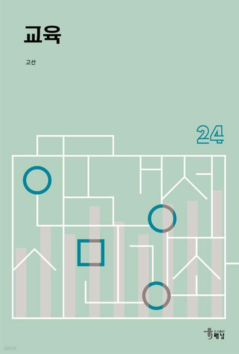 교육