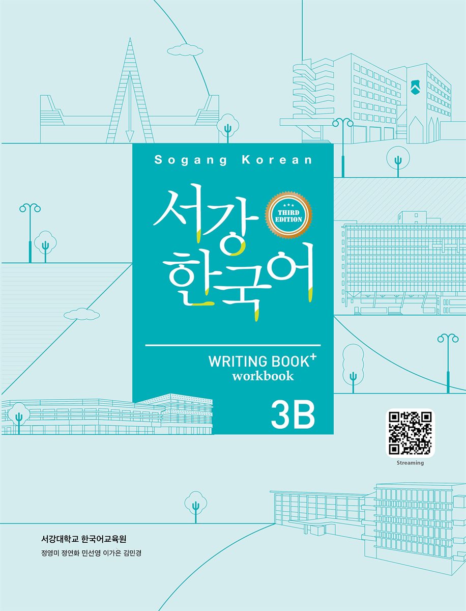 서강한국어 3B Writing Book+ workbook (3rd edition)