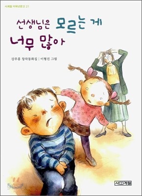 선생님은 모르는 게 너무 많아