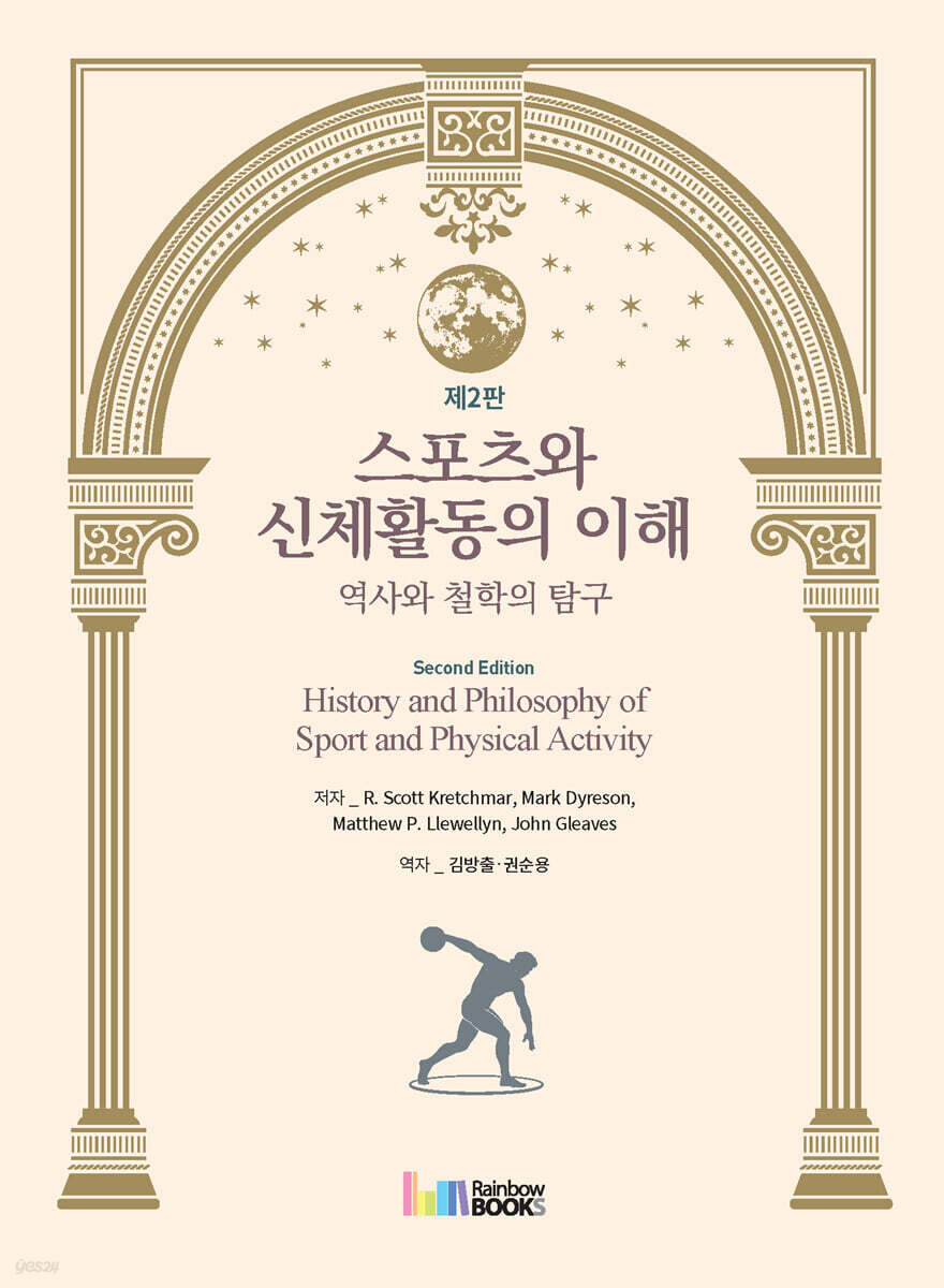 스포츠와 신체활동의 이해