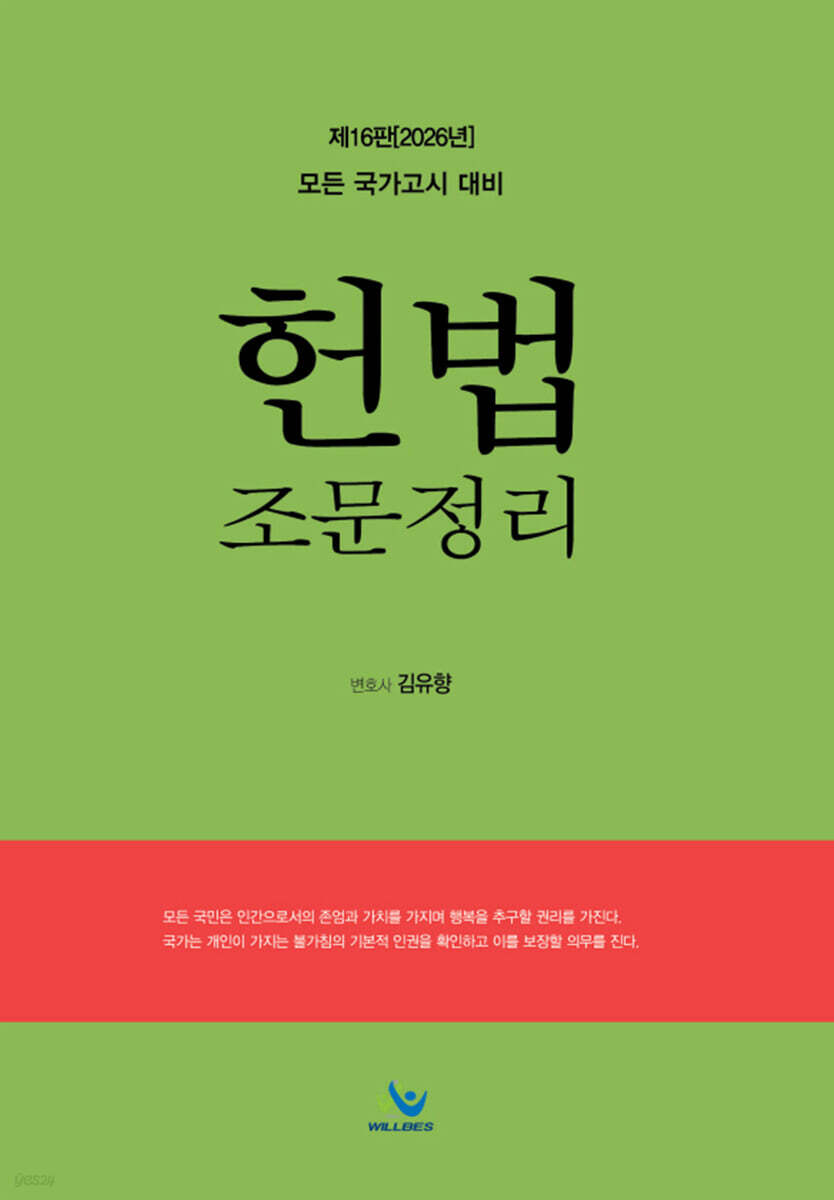 2026 헌법 조문정리