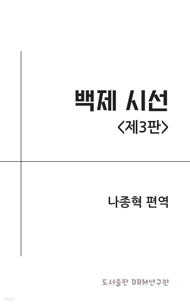 백제 시선