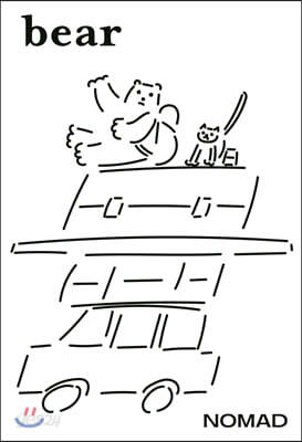 베어매거진 bear Vol.17 Nomad