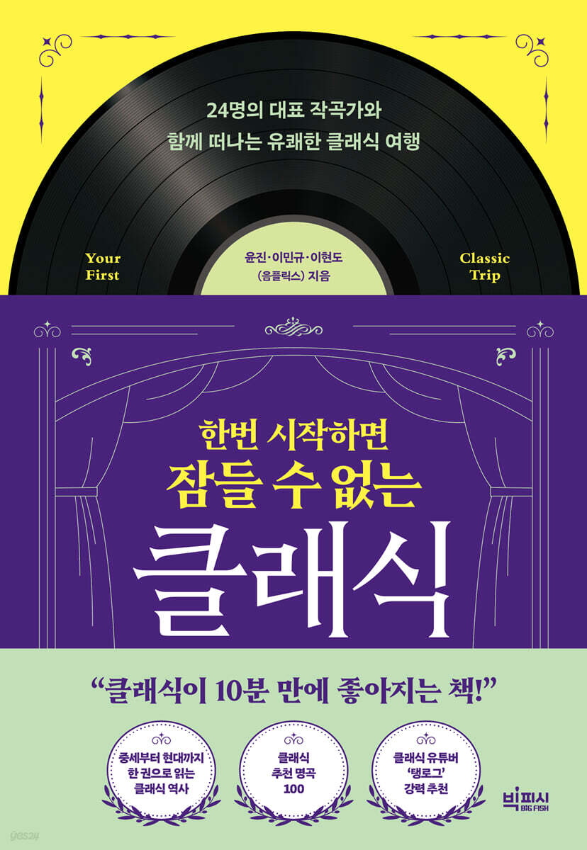 한번 시작하면 잠들 수 없는 클래식 (큰글자도서)