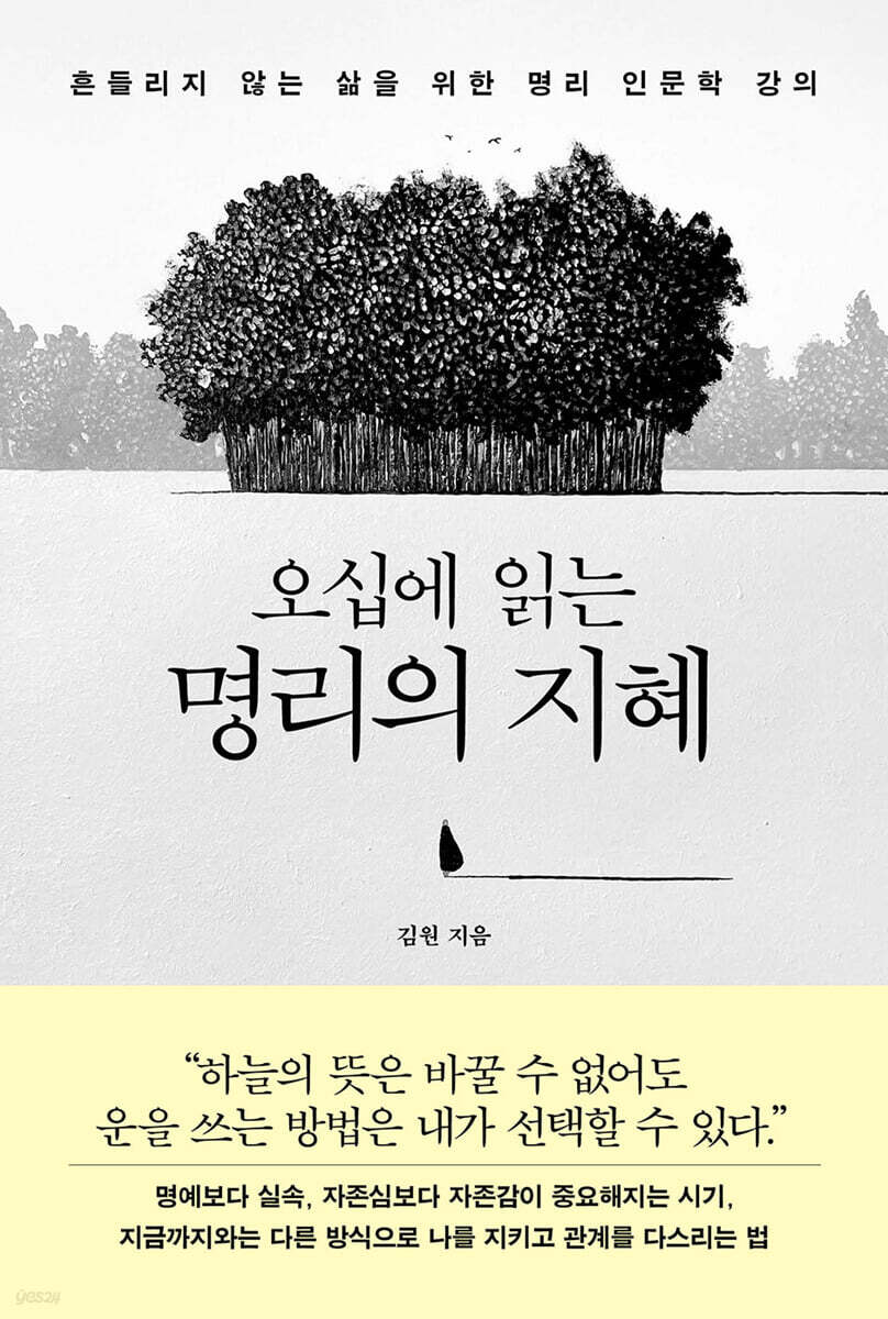 오십에 읽는 명리의 지혜 (큰글자도서)