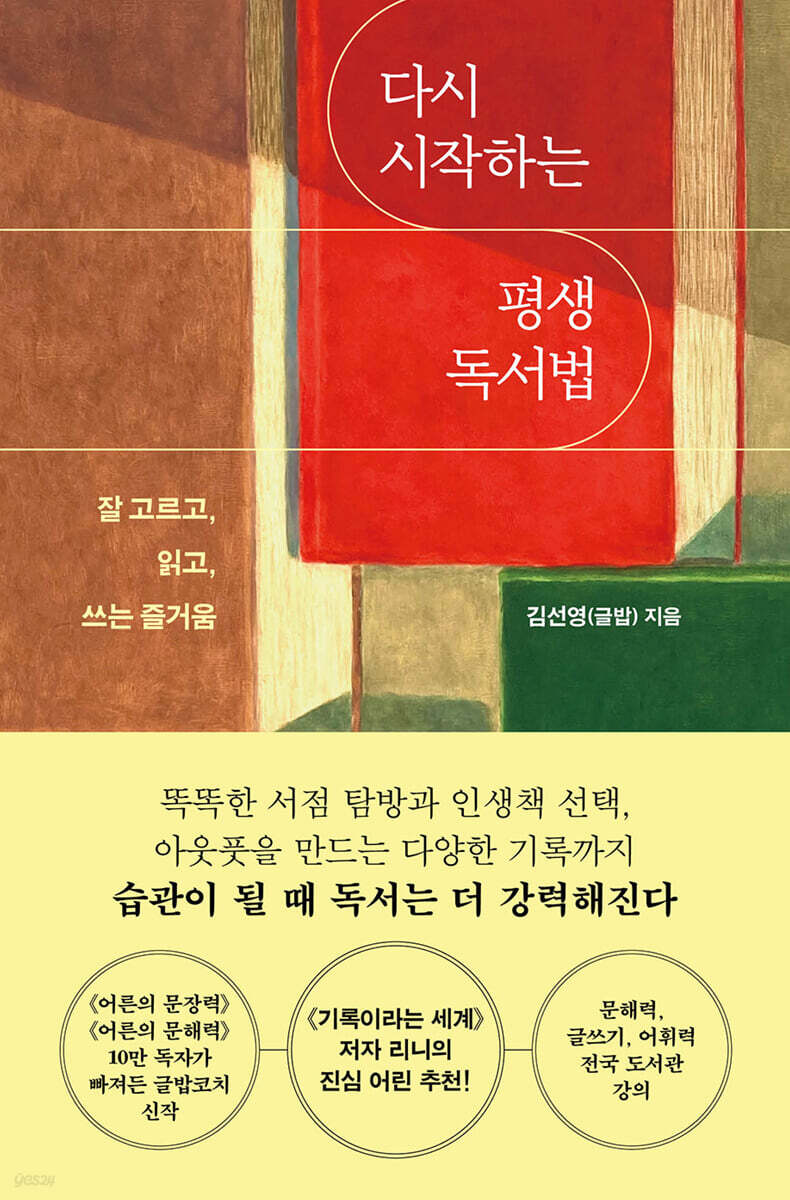 다시 시작하는 평생 독서법 (큰글자도서)