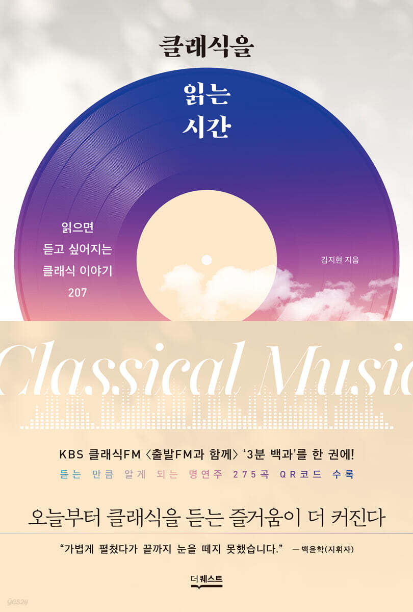 클래식을 읽는 시간 (큰글자도서)
