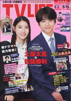 TVLIFE 首都圈版 2026年5月15日號