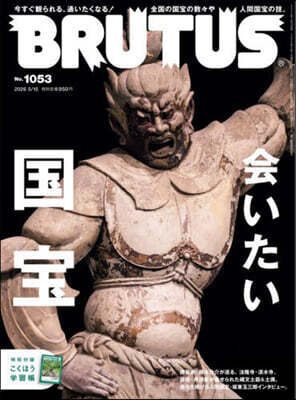 BRUTUS(ブル-タス) 2026年5月15日號