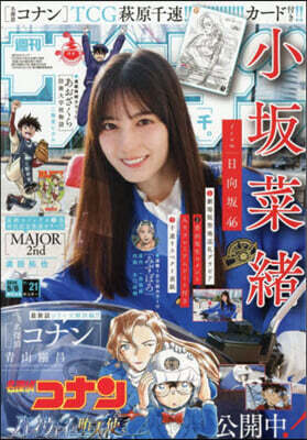 週刊少年サンデ- 2026年5月6日號