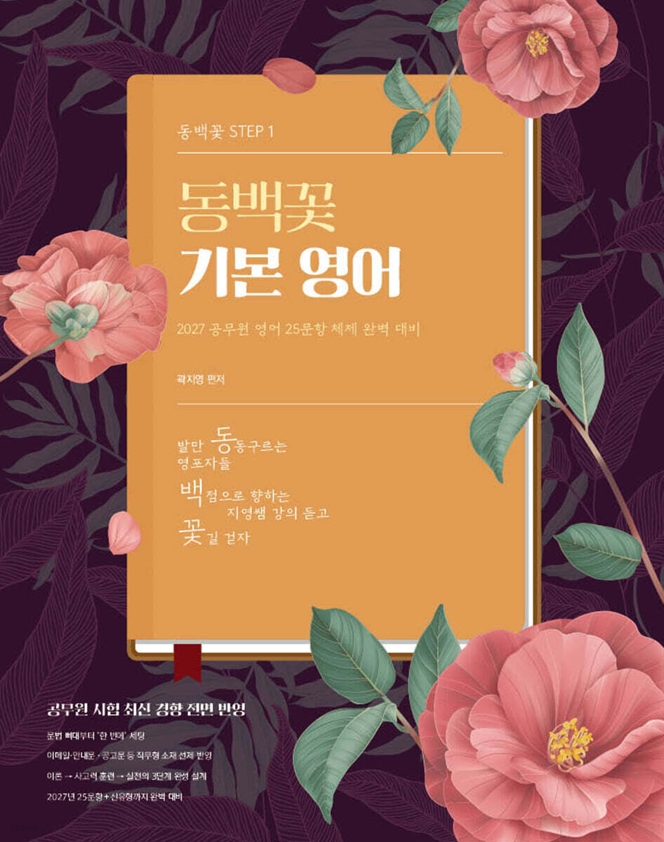 곽지영 동백꽃 기본 영어 (동백꽃 STEP 1)