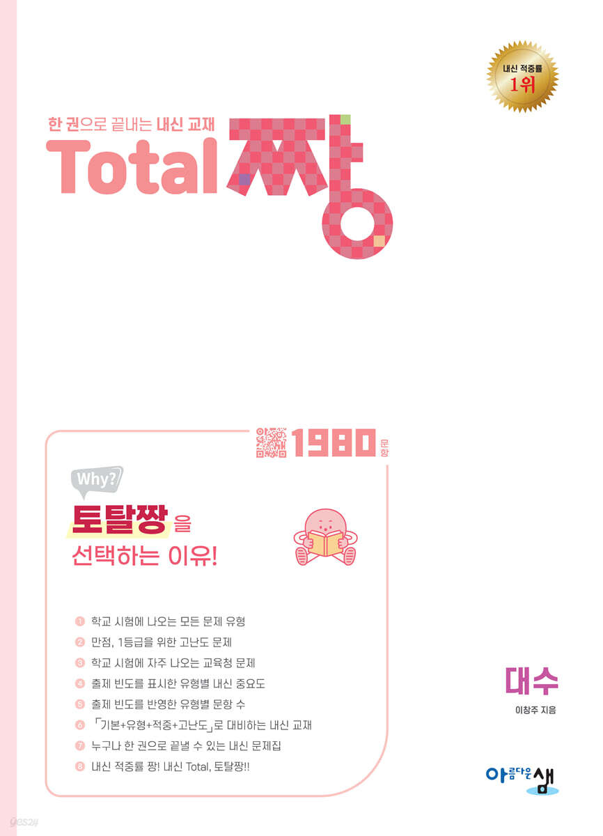 Total 짱 대수 (2026년) 표지