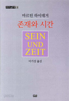 존재와 시간