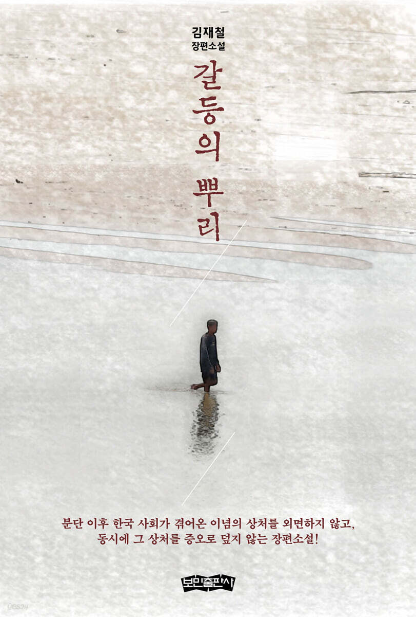 갈등의 뿌리