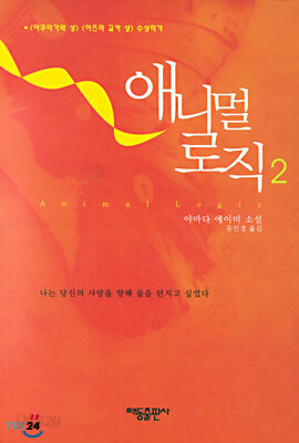 애니멀 로직 2