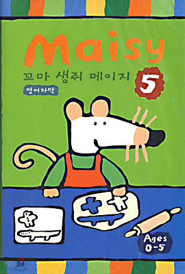    5 Maisy 5 - ڸ