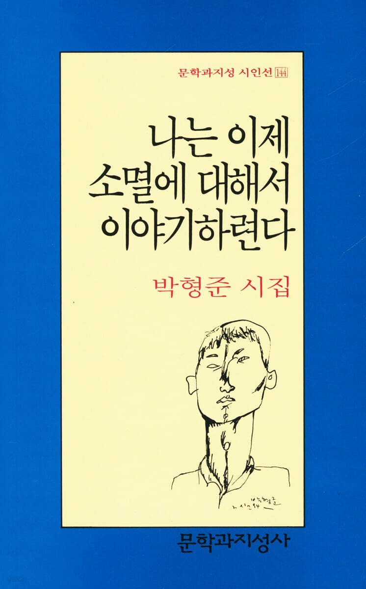 나는 이제 소멸에 대해서 이야기하련다