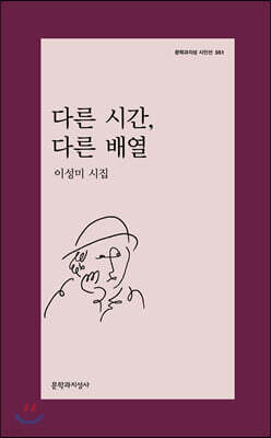 다른 시간, 다른 배열