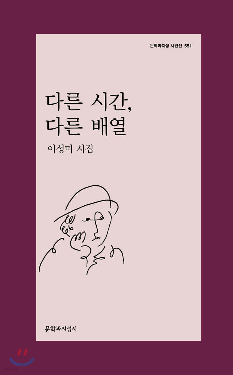 다른 시간, 다른 배열