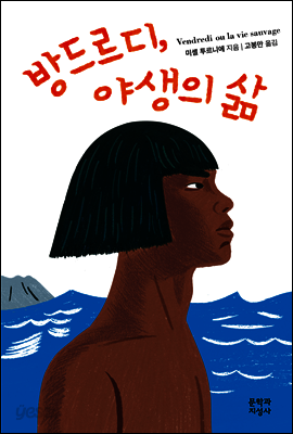 방드르디, 야생의 삶