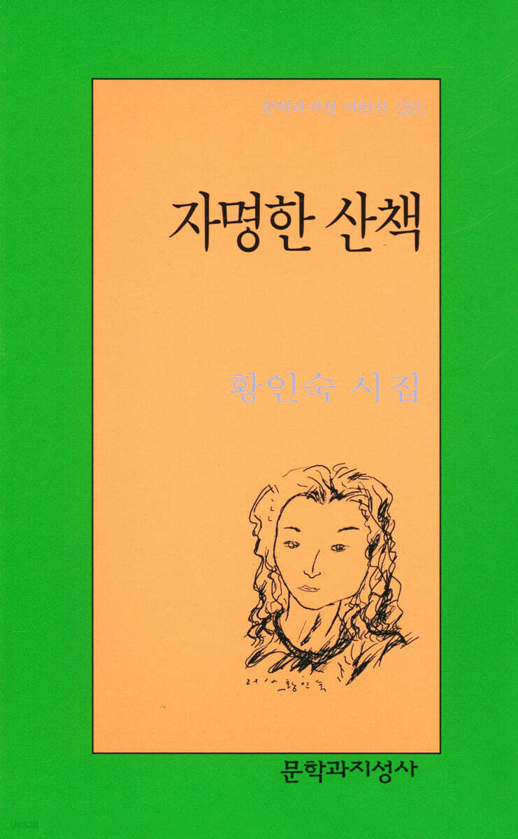 자명한 산책