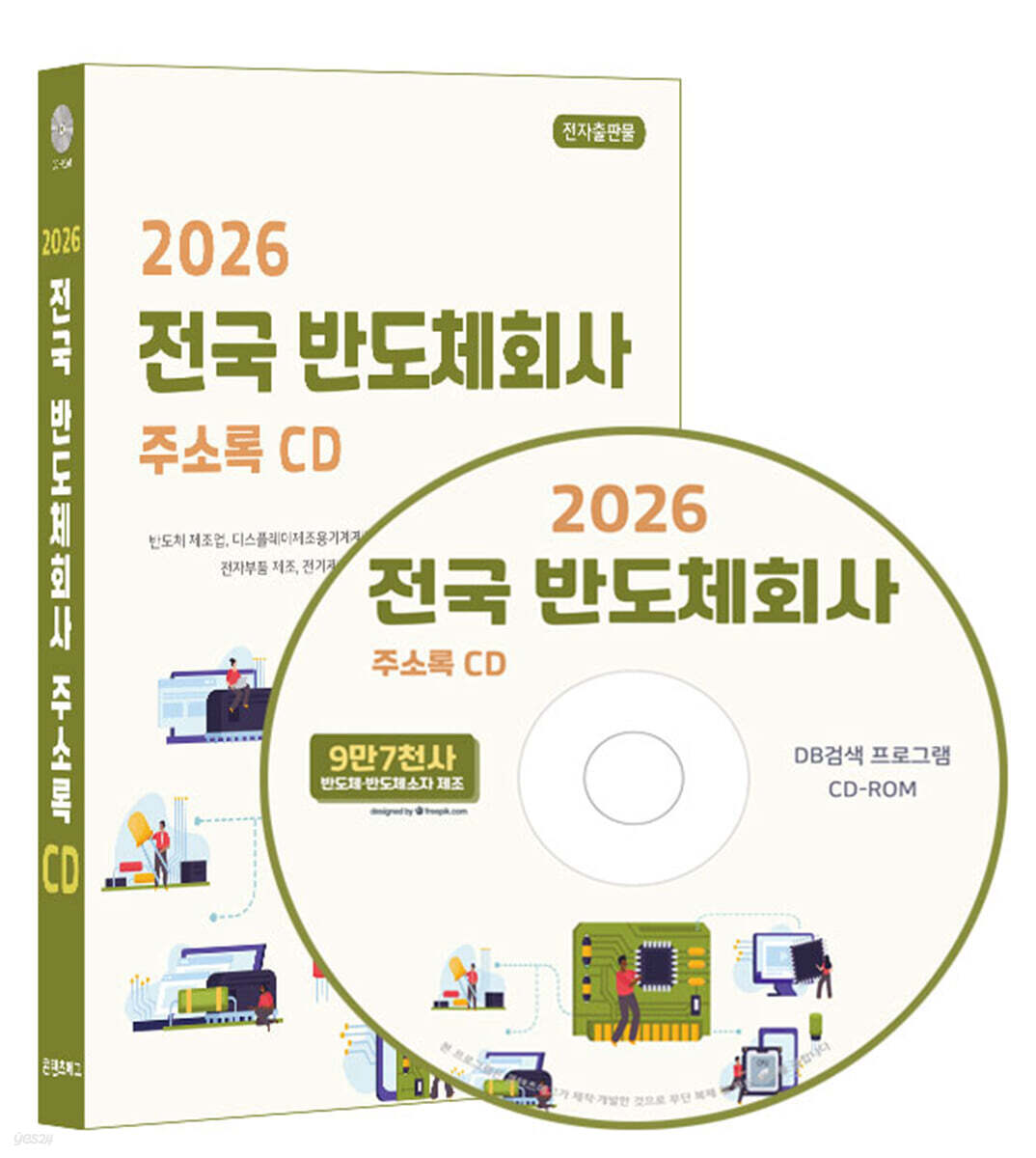 2026 전국 반도체회사 주소록 CD