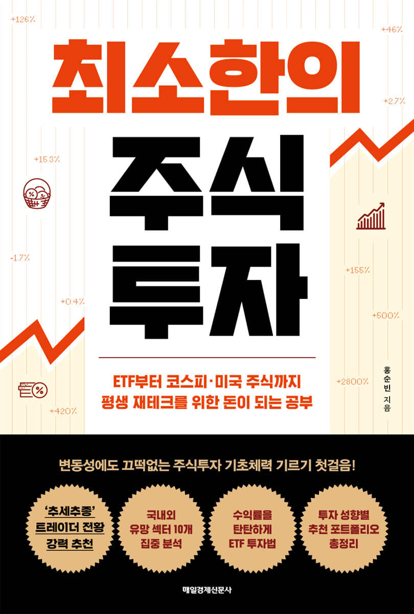 최소한의 주식투자