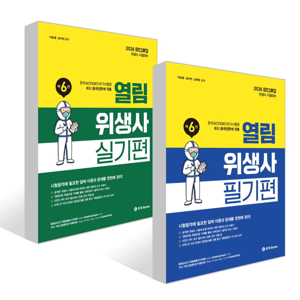 2026 열림 위생사 필기편 + 실기편 세트