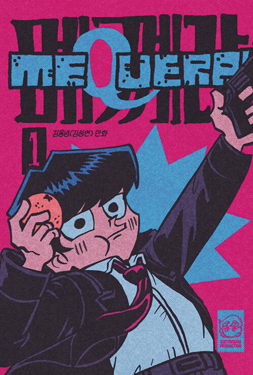 메께라!
