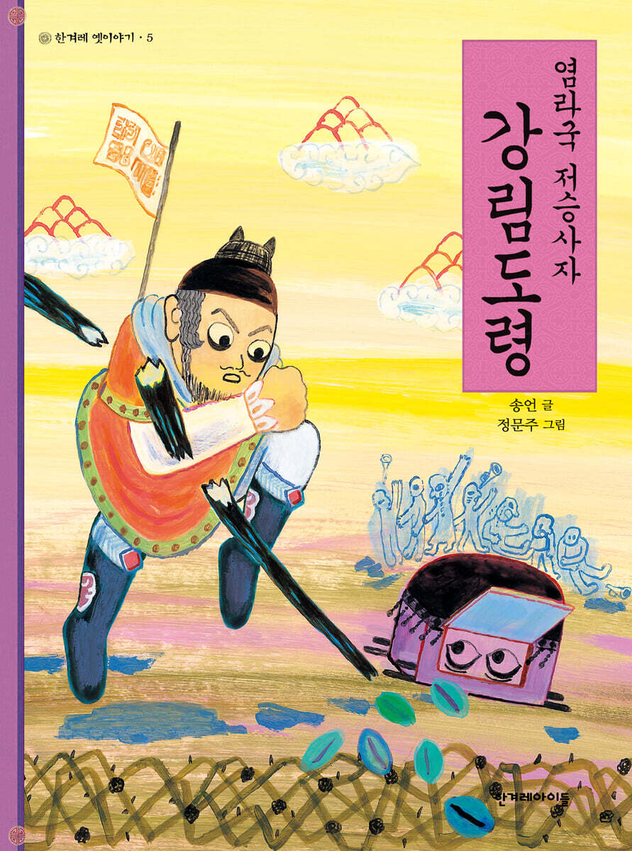 염라국 저승사자 강림도령