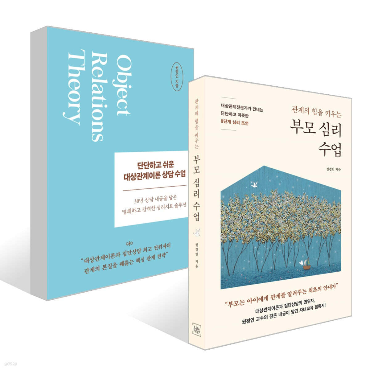 단단하고 쉬운 대상관계이론 상담 수업 + 부모 심리 수업 세트