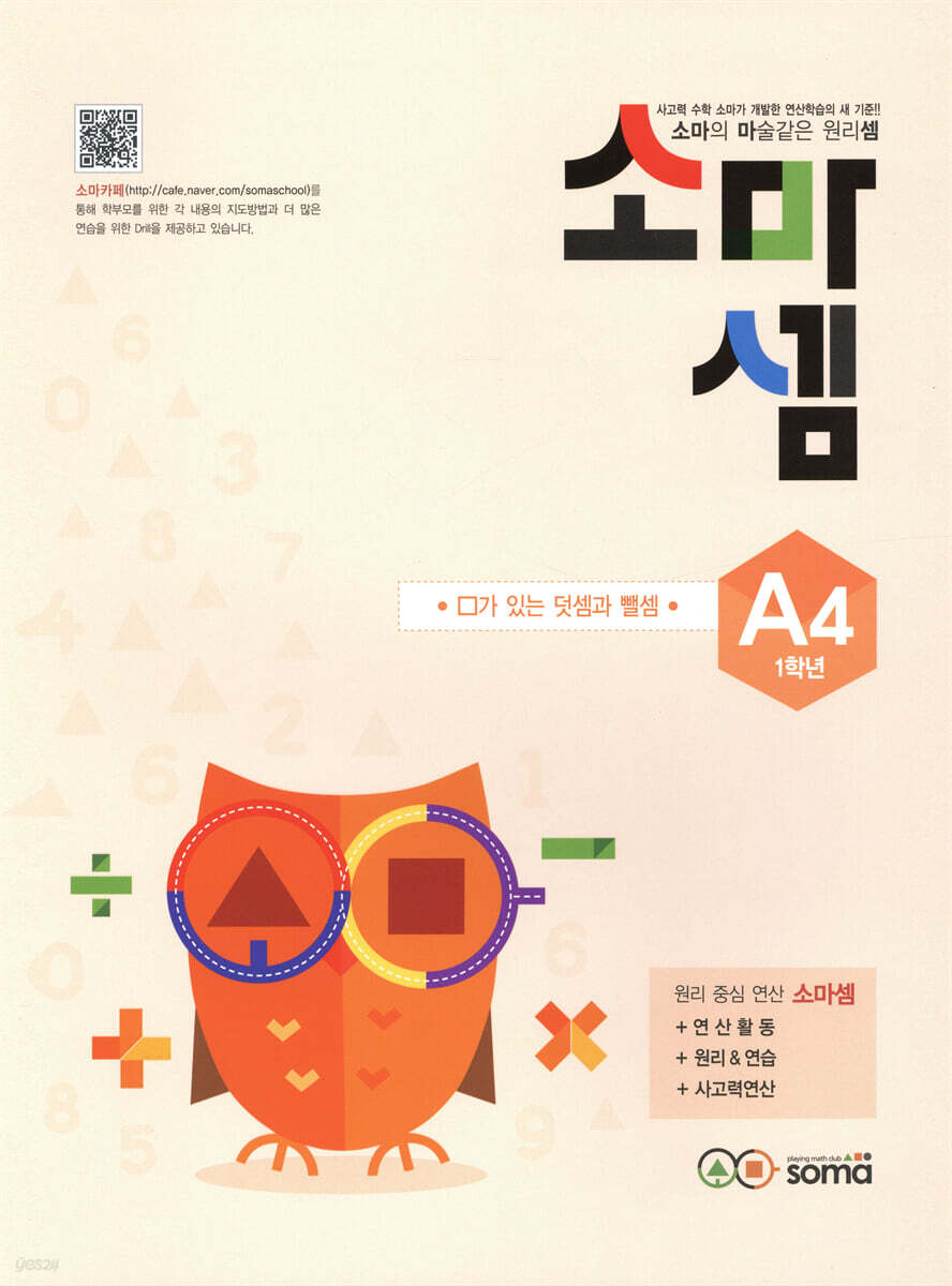 소마셈 A4 1학년