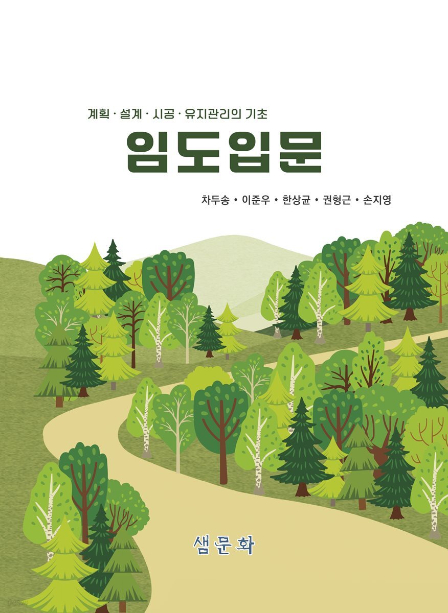 임도입문